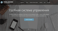 Desktop Screenshot of freelancers-blag.ru